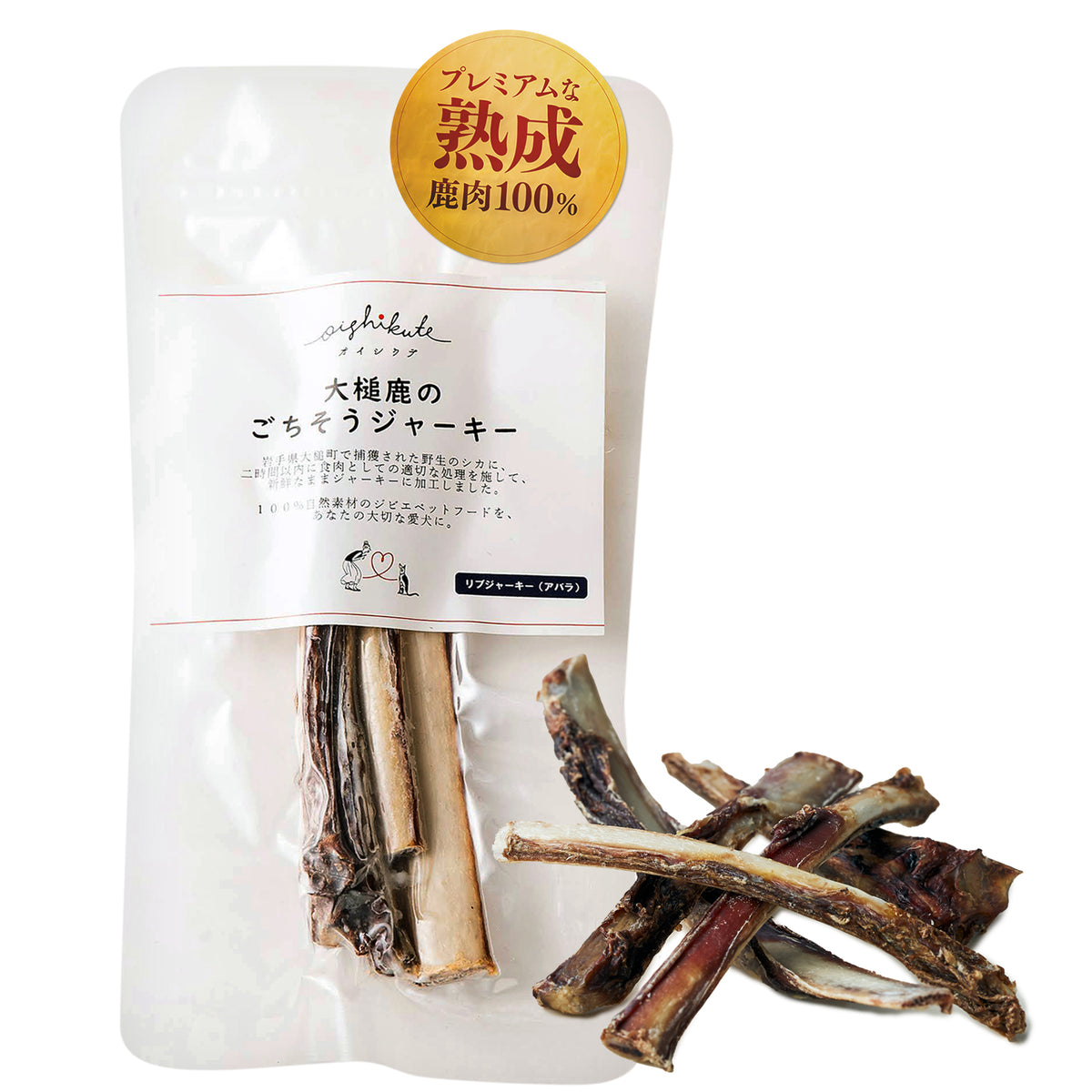 ごちそうジャーキー（リブジャーキー）20g – OISHIKUTE