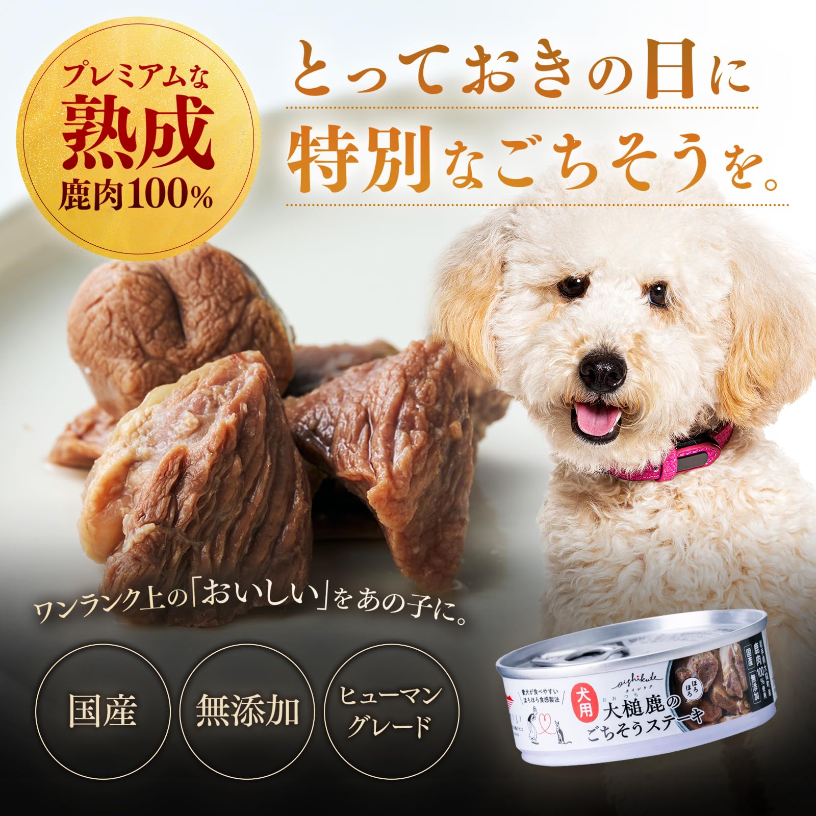 鹿肉水煮缶詰 – OISHIKUTE